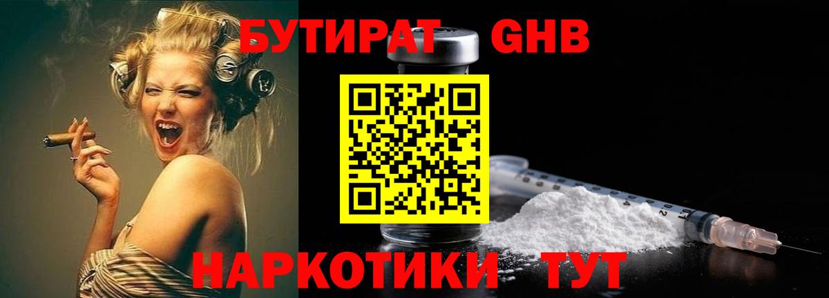 Бутират 1.4BDO Северодвинск