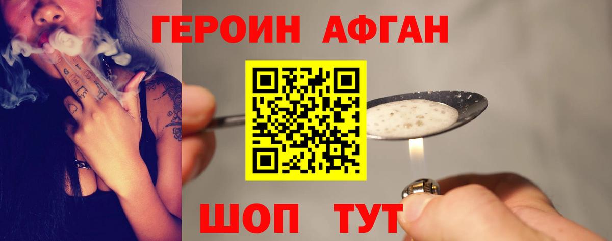 Северодвинск  ГЕРОИН афганец  Героин  Вход с VPN 