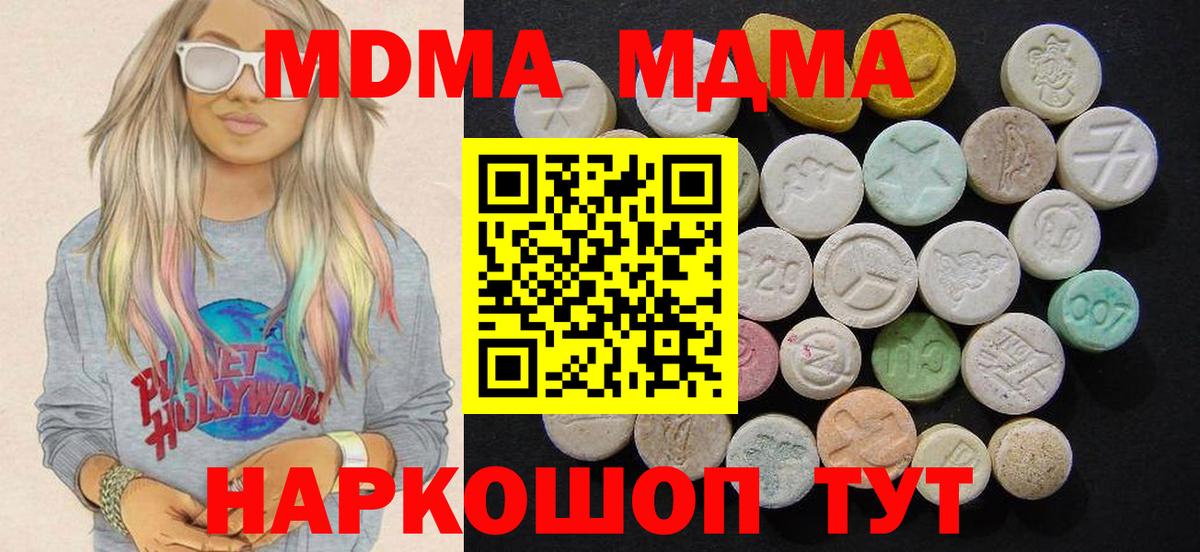 MDMA кристаллы Северодвинск
