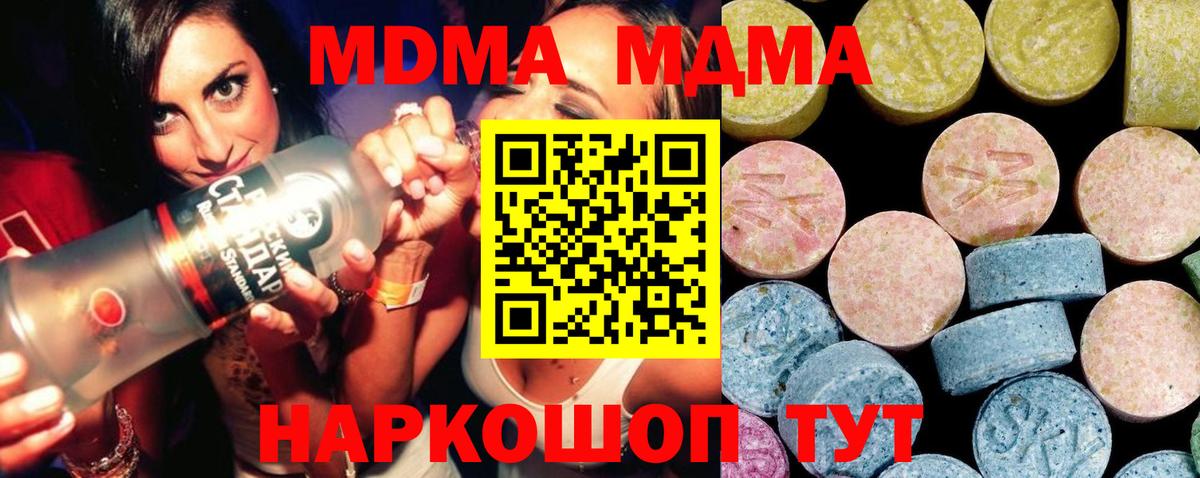 Северодвинск  MDMA кристаллы  Вход с VPN  MDMA кристаллы 