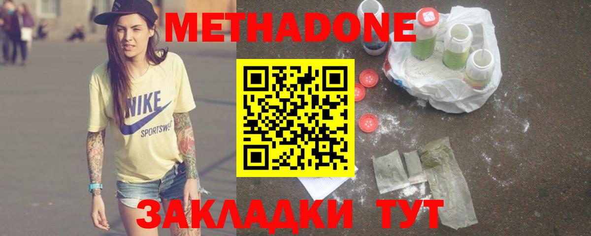 Метадон VHQ Северодвинск