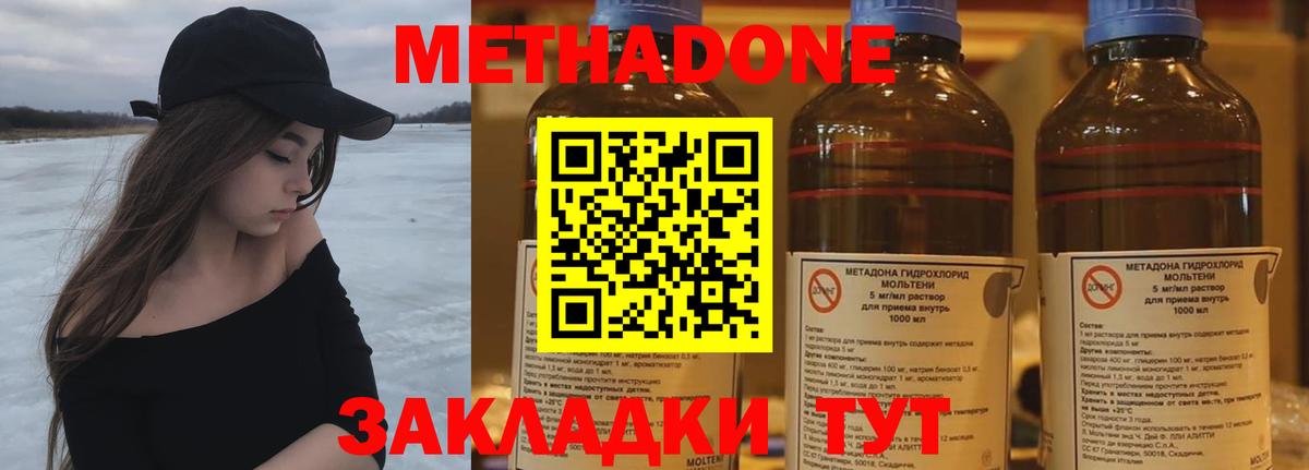 МЕТАДОН кристалл  Вход с VPN  Северодвинск  Метадон methadone 